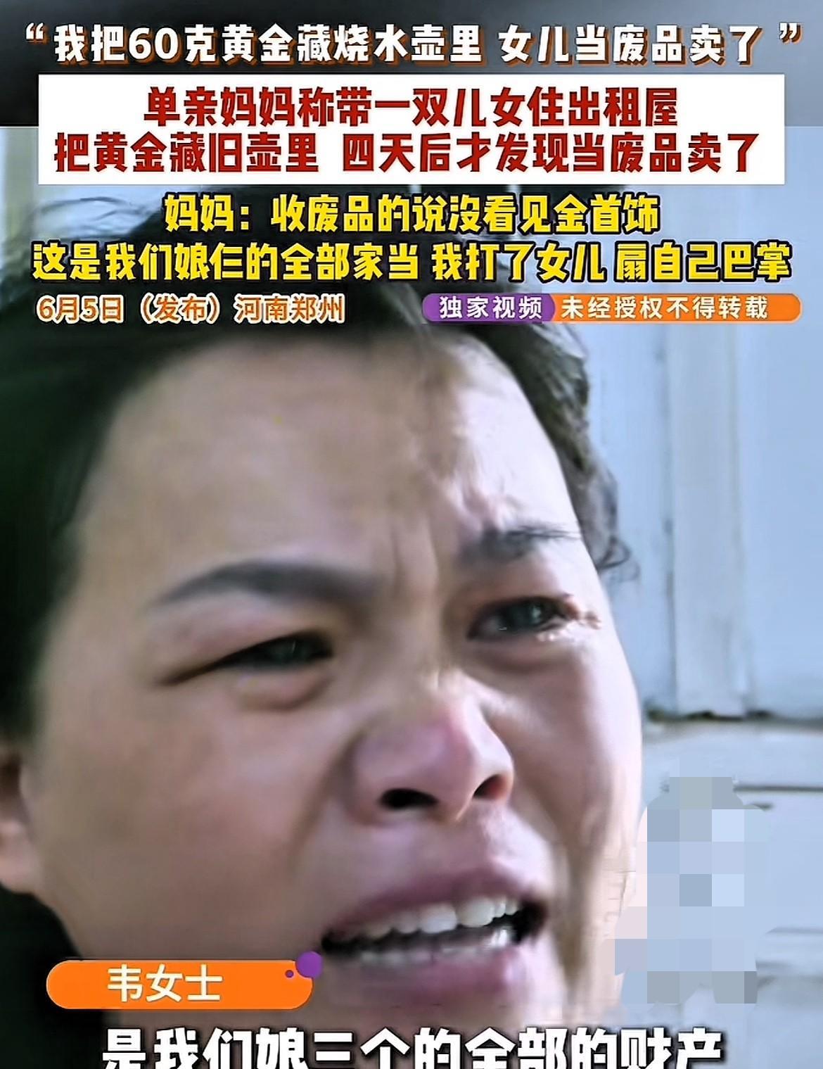 这下损失大了！河南郑州，单亲妈妈把60克黄金藏在水壶里，谁知趁自己没注意，女儿偷