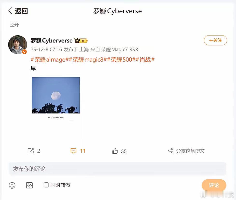 虽然没有机型，但这不就是这不就是荣耀Magic7RSR保时捷吗，你们觉得这成像