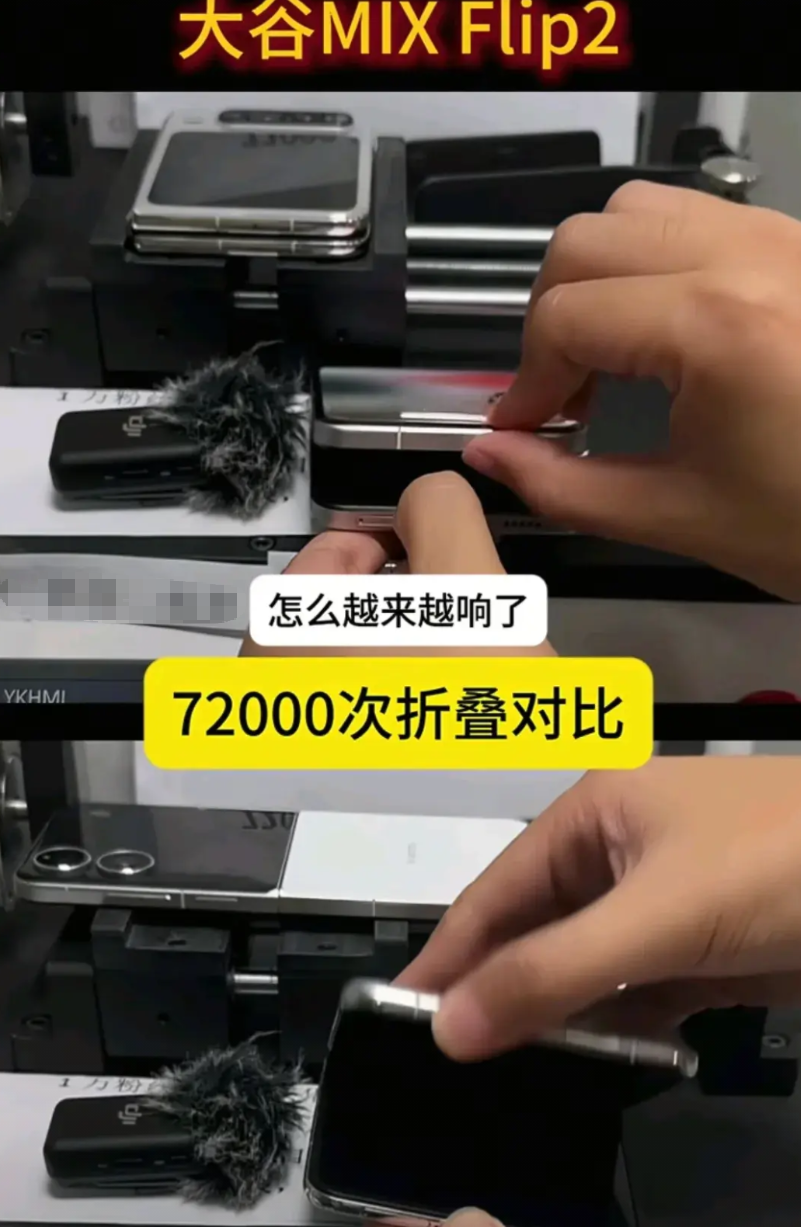 华为PuraX和小米小折叠手机直播72000次折叠测试后，小米小折叠的铰链发出