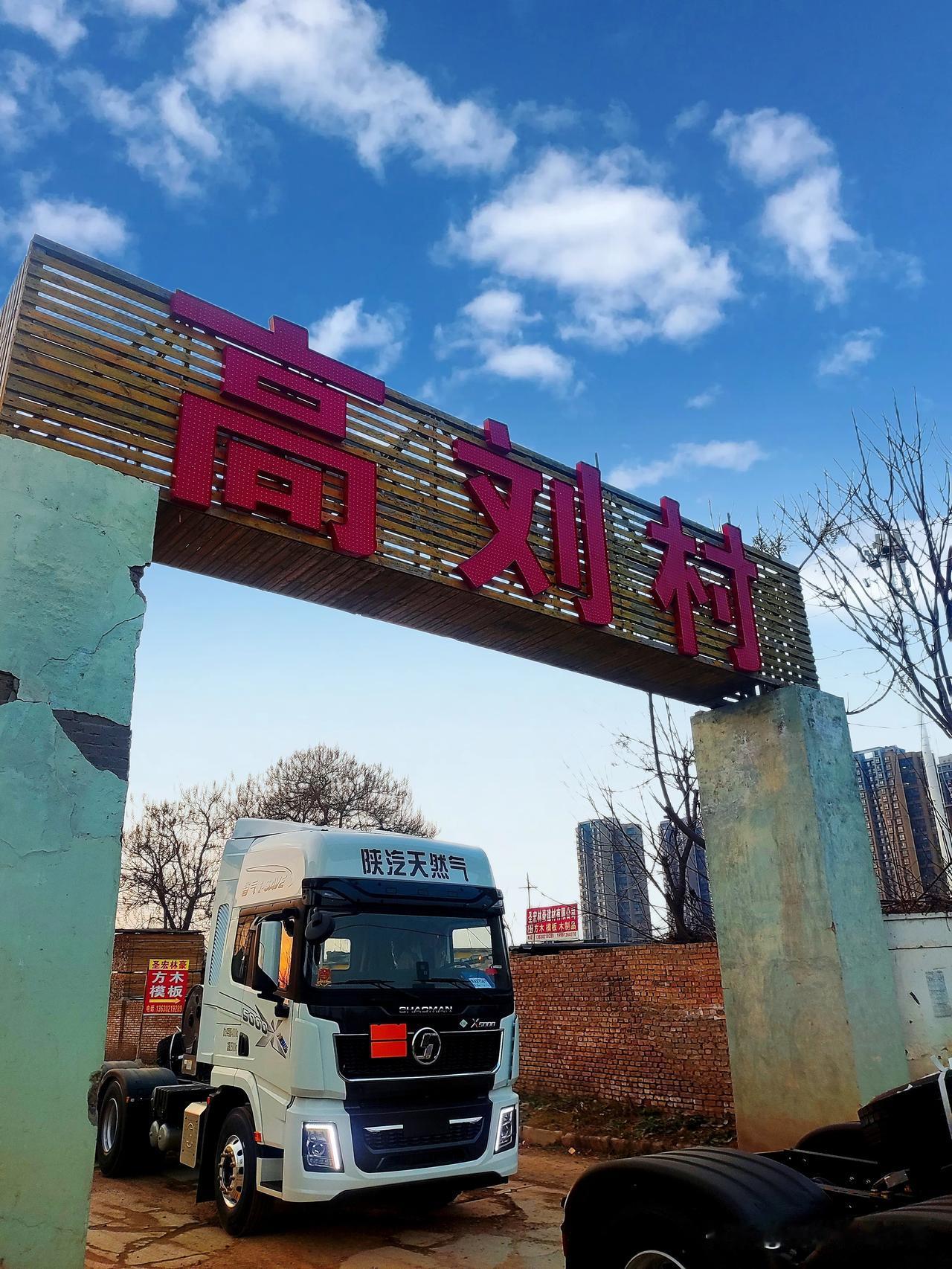 陕西西安高陵高刘村是个挺有故事的地方。它位于泾河北岸，在姬家管委会西南方向，周边