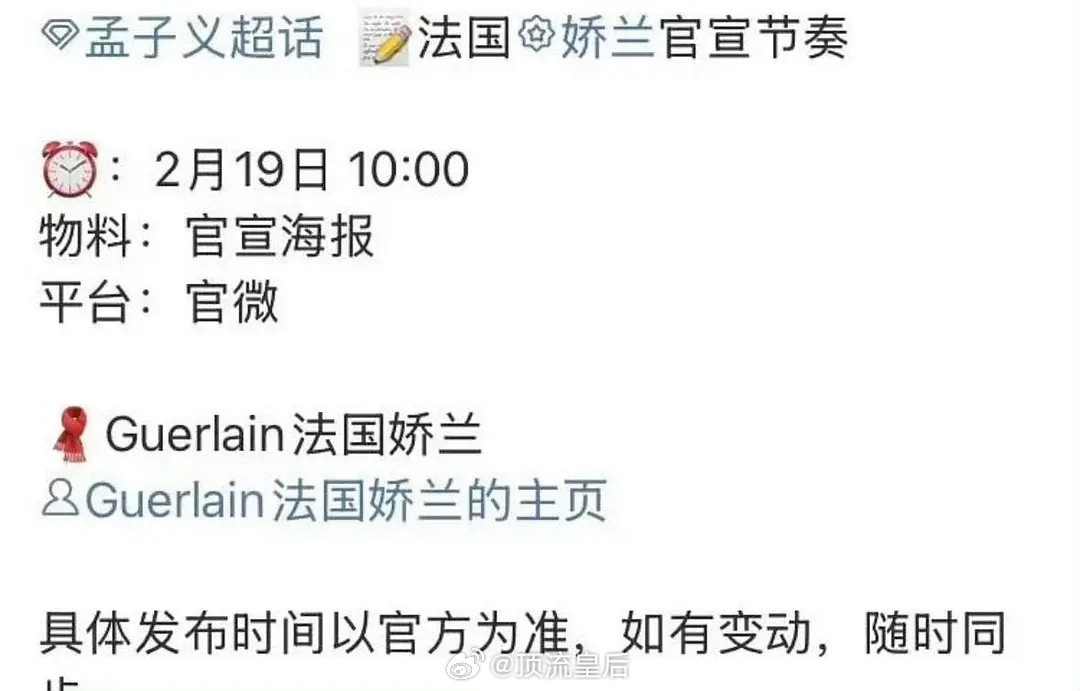 咱们内娱🌸们的商务越来越争气了孟子义法国娇兰刘浩存雅诗兰黛都是高阶上乘商务代言