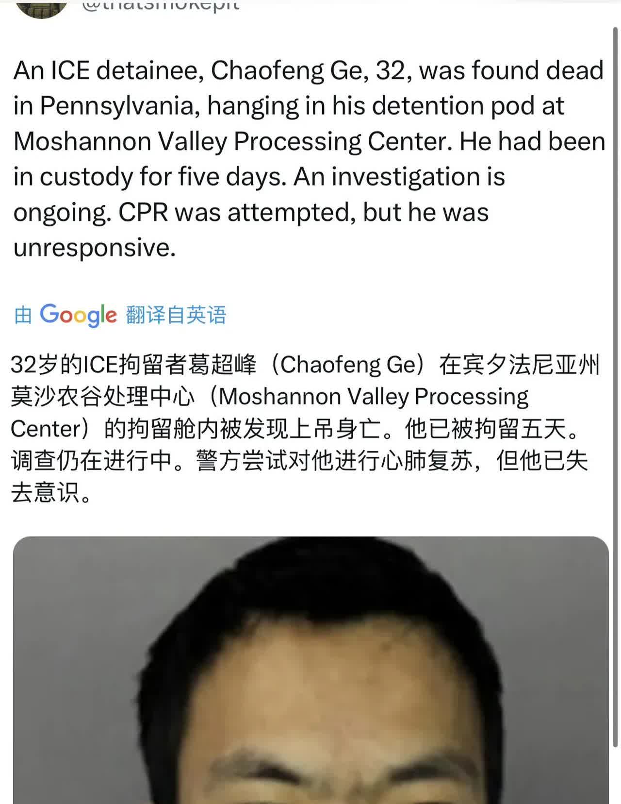 据美国移民和海关执法局(ICE)称，被拘留的32岁润人葛超峰(Chaofen