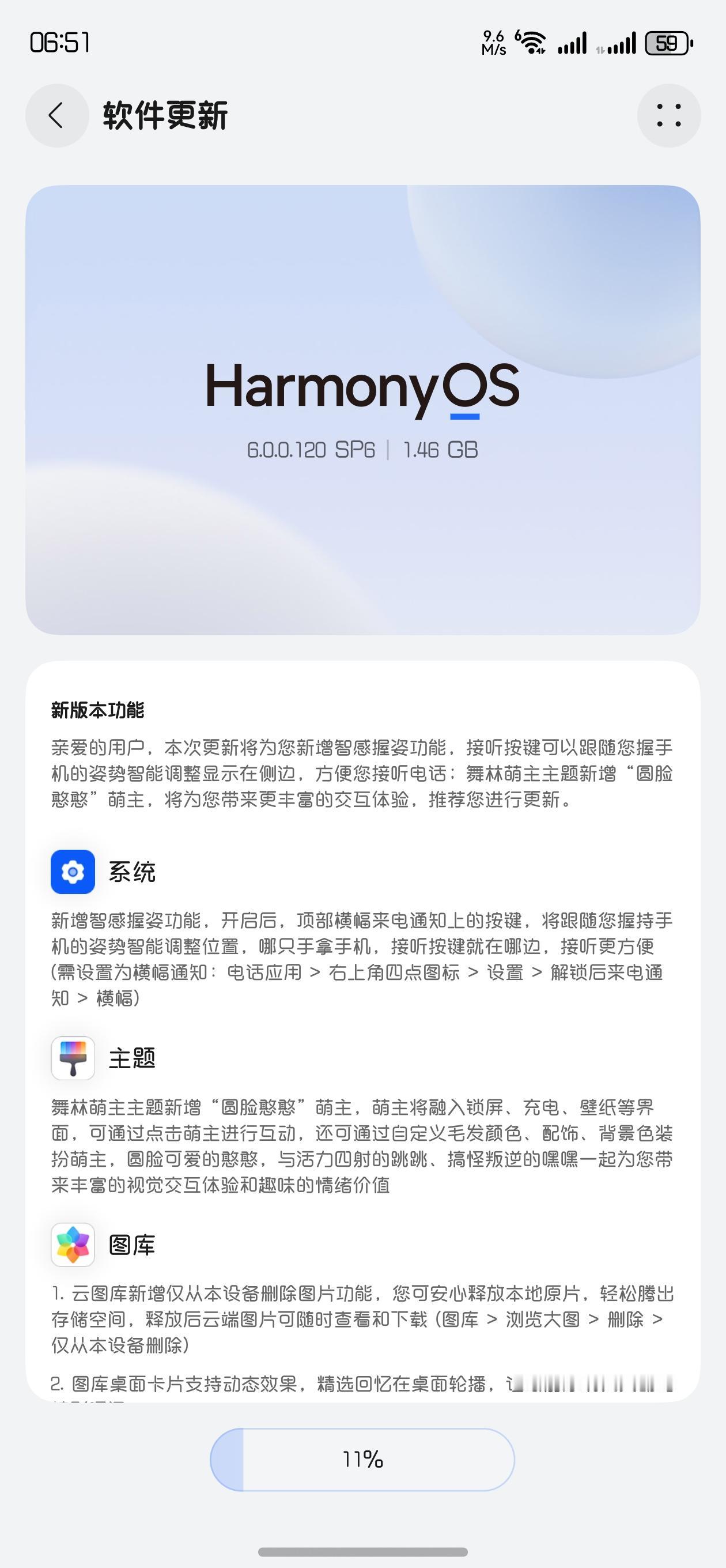 鸿蒙6.0.0.120这也太快了，昨晚上刚推送115版本补丁，早上起床就推送12