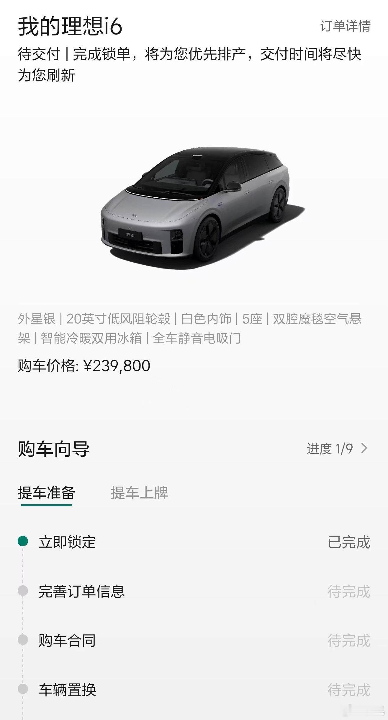 对不起，我还是没忍住。大半夜偷偷给家里人锁个单，其实纠结好几天了。毕竟理想i6这
