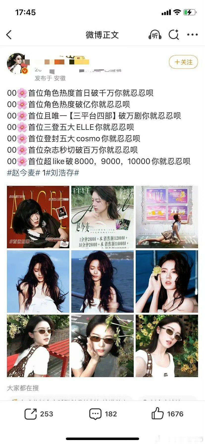 刘浩存家粉丝的嘴是伤人的刀