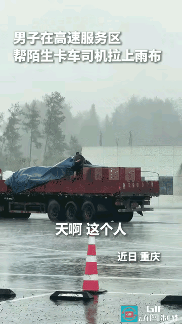 “该出手时就出手！”重庆，高速上突降大暴雨，夫妻俩就把车开到服务区打算等雨小了再