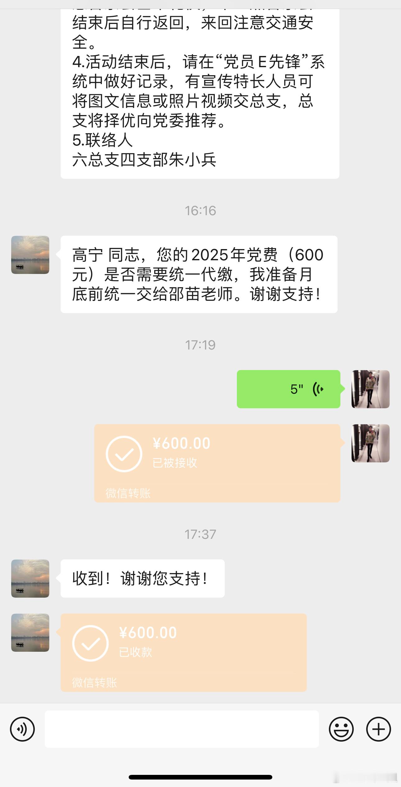 让支部书记提醒交党费，惭愧呀交的太少了，也惭愧呀[扁嘴]​​​