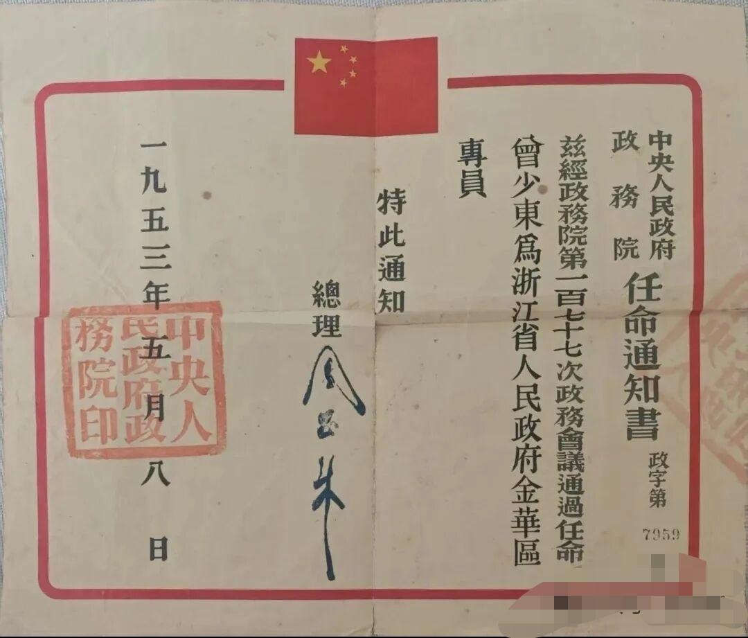 一张50年代非常珍贵的通知书