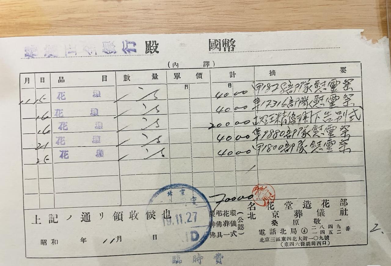 这个应该是天花板级别的日本侵华罪证！甲1828部队慰灵祭，17316部队慰