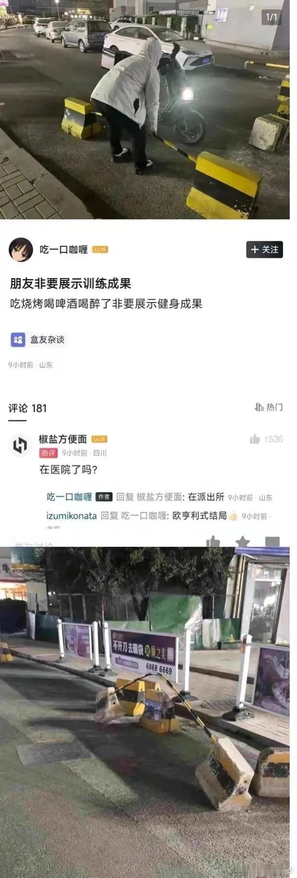 朋友喝多了，非要展示训练成果