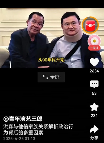 有人说，洪森之所以敢欺负他信的女儿，为老不尊，就是因为他认为他信家族的利用价值没