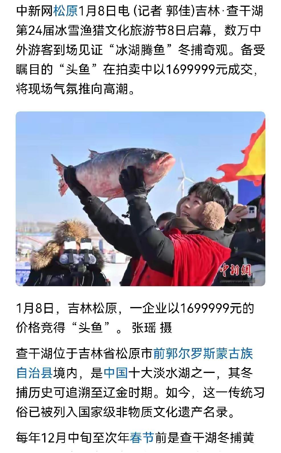 查干湖头鱼170w，许多都戏称这玩意玩了这么多年还热度不减啊！这头鱼可能和