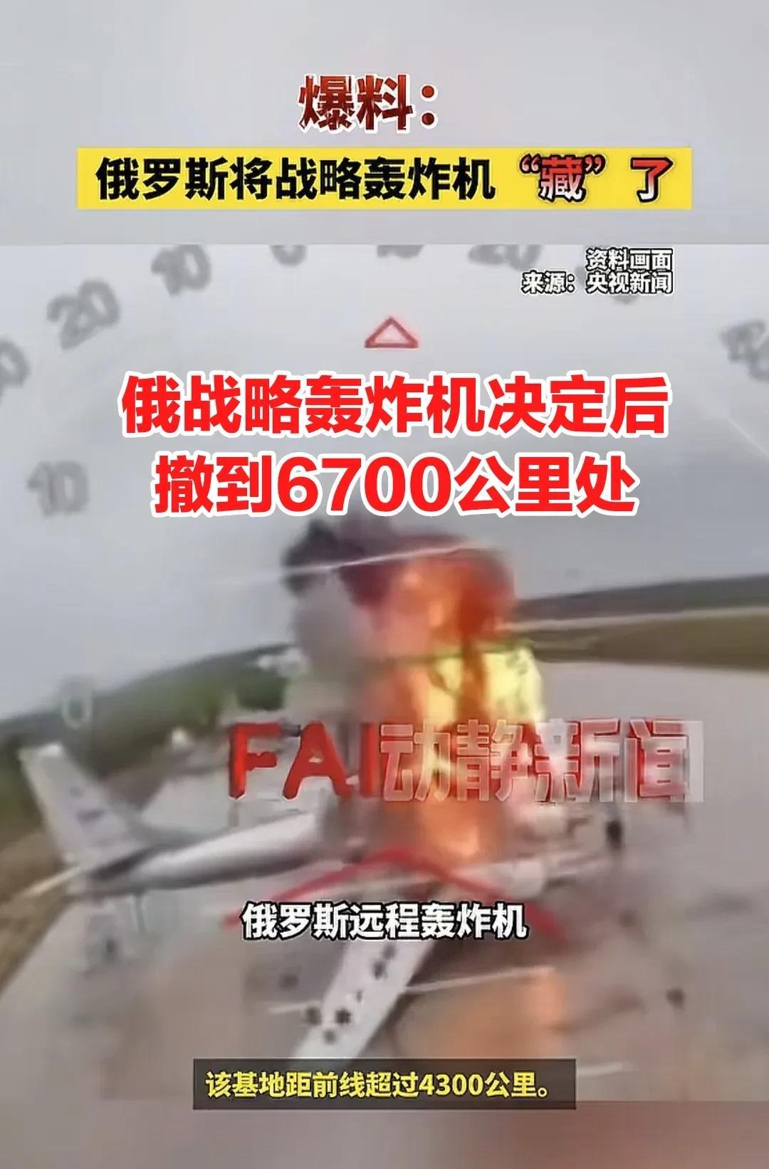 为了回应乌克兰的无人机特别突击行动，保护好己方这些重要轰炸机，俄罗斯经过了近一个