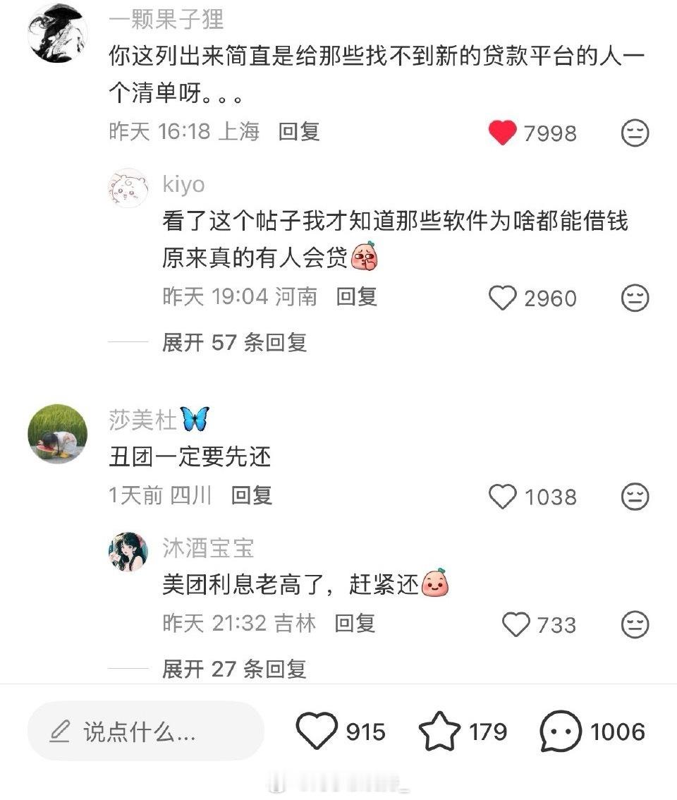 原来真有人在微博借钱。。。（请勿超前消费网贷贷款）