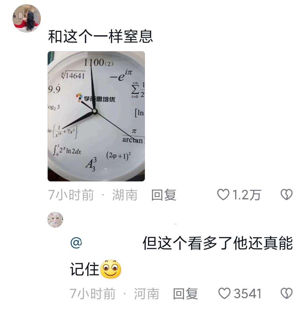 学生:抬头一看两眼一黑