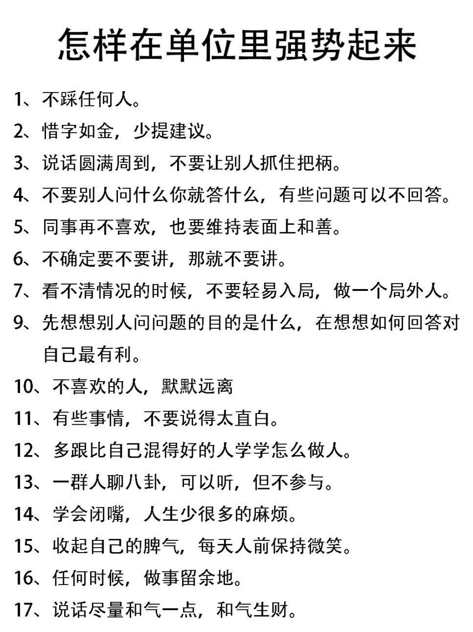 被同事摆了一道后才明白的道理。