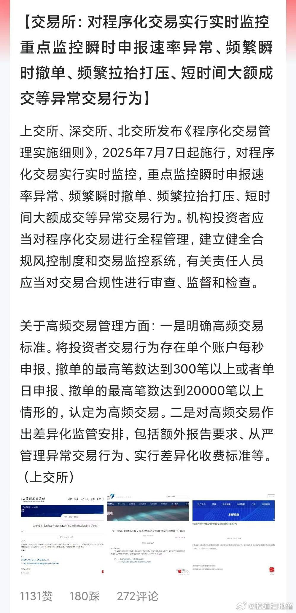 下周一量化新规就要实施了，包括对每秒交易次数的限制，融券变相T十0的全面暂停，减