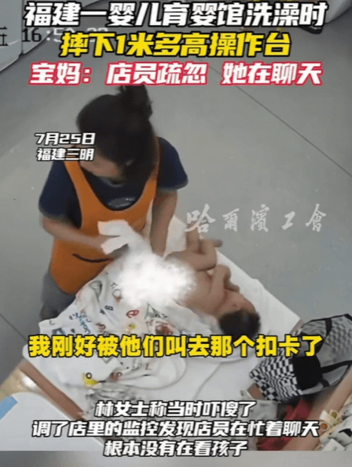 “心真大！”7月25日，福建，女子带3个月大宝宝去洗澡，结果在自己去结账时，突然