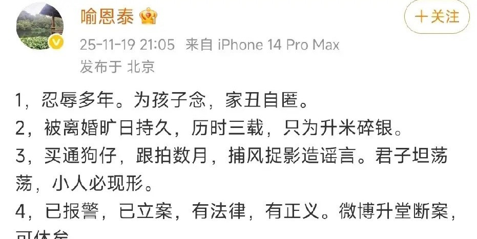 喻恩泰终于发声回应了！11月19日，演员喻恩泰终于发文，回应了近期离婚大战，短短