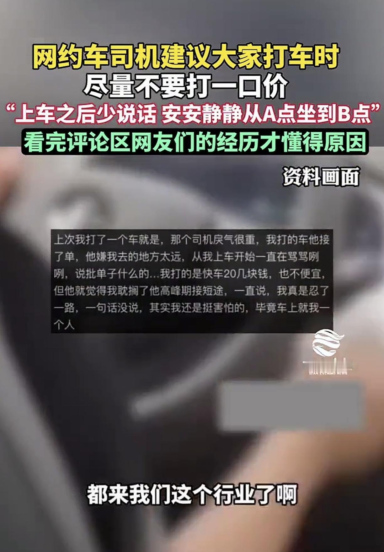 打滴滴你还敢选一口价吗？有网约车司机发视频警告乘客，从A点到B点最好安安静静少说