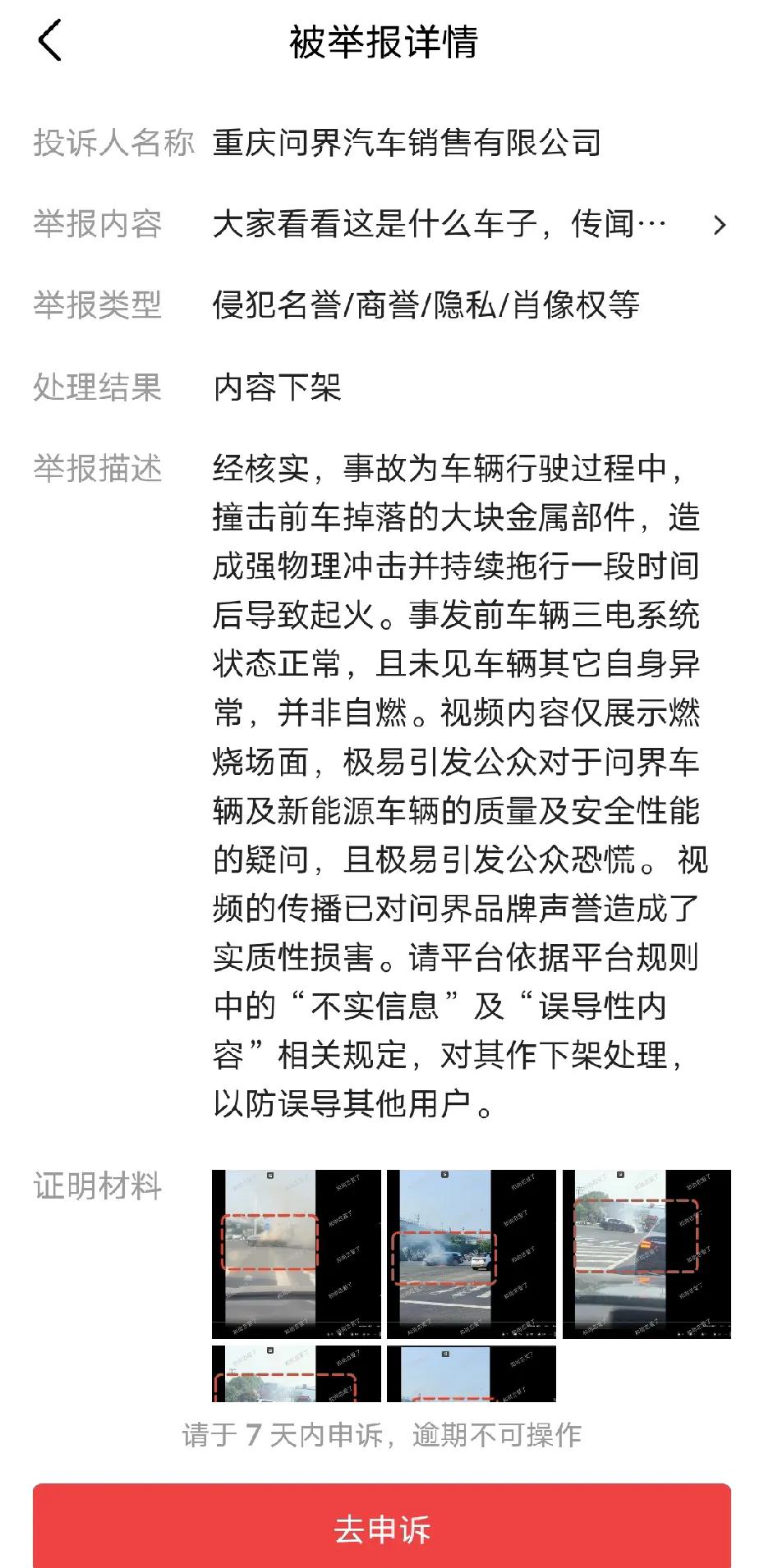 你说企业就是会举报，如果不存在问题谁会在乎呢！！！