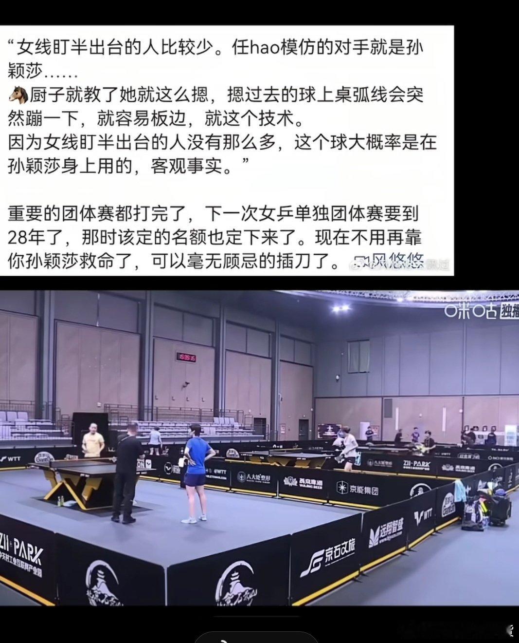 #孙颖莎爆冷止步32强#有什么好爆冷的，这不是意料之中的事情吗？！真正受伤的人不给退赛，这不就是教练
