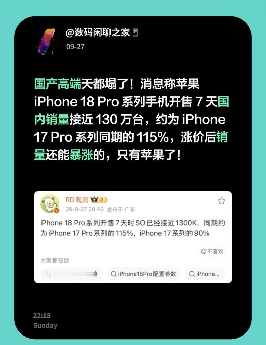 国产高端天都塌了！消息称苹果iPhone18Pro系列手机开售7天国