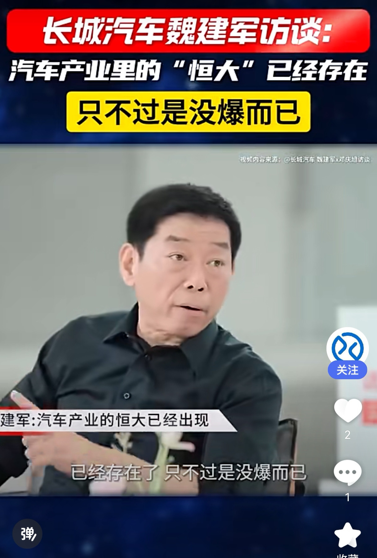 长城董事长表示汽车界的恒大已然存在比亚迪回应疑似不打自招