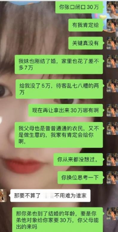 男生家里本就普通农民家庭，妹妹刚结婚家里已经掏空大半积蓄。面对女方张口就要3