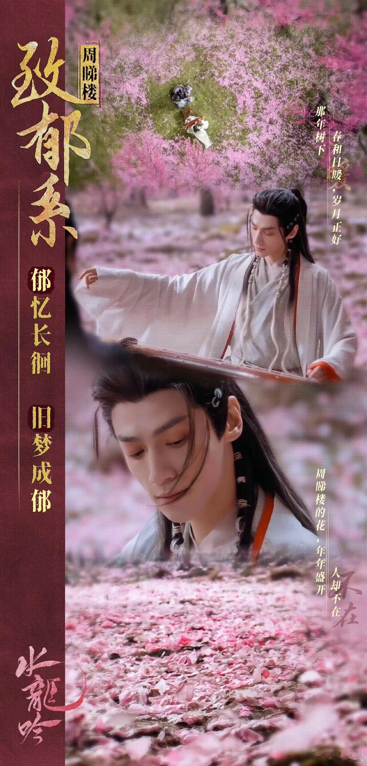 《水龙吟》血扑可以抬走了，本以为会是王炸，但呈现出来的却是意料之外的大失所望！三