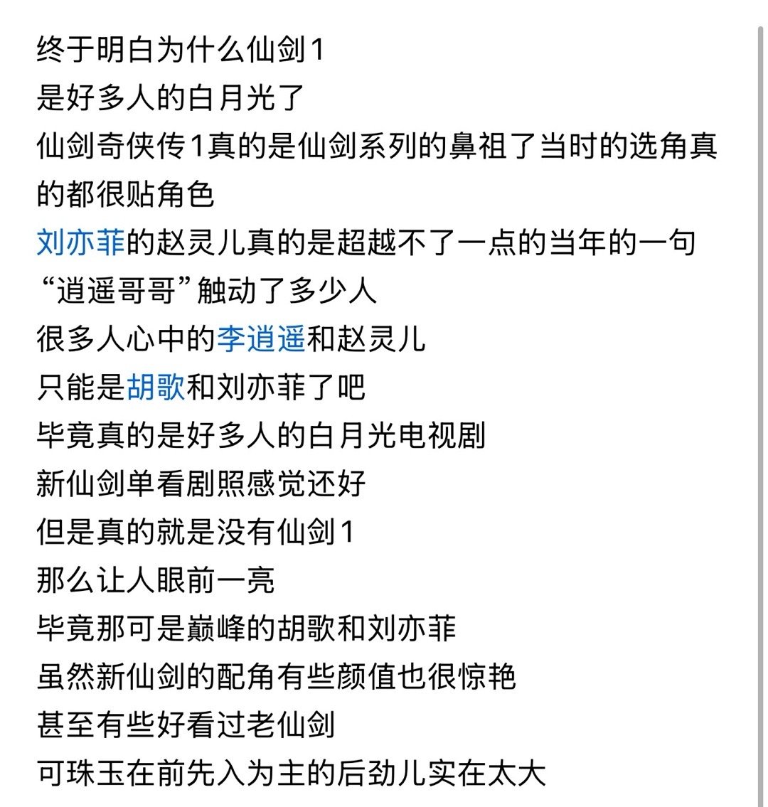 终于明白为什么仙剑1是好多人的白月光了​​​
