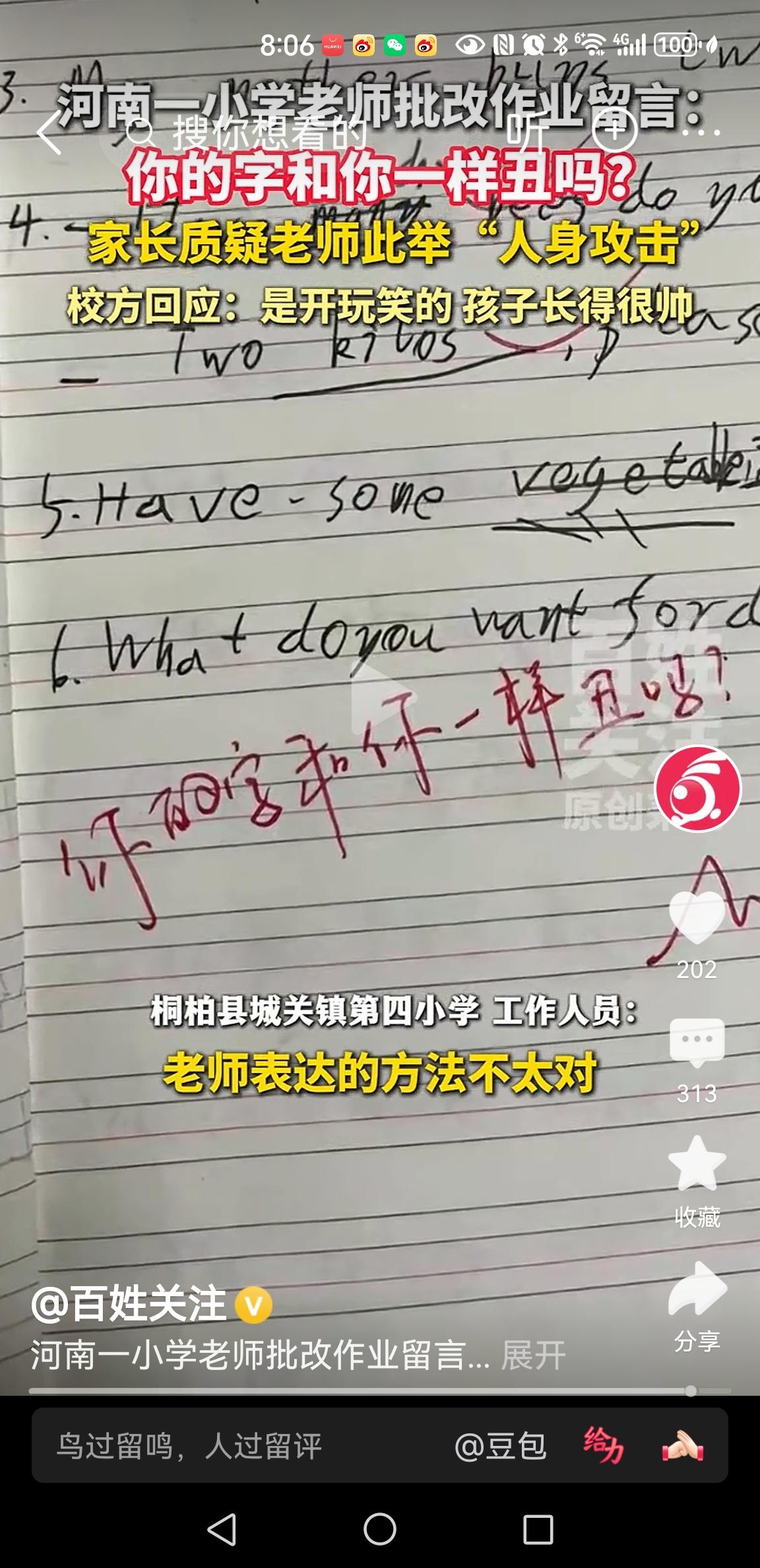 “你的字和你一样丑“，老师批注太伤孩子自尊啦！4月27日，河南南阳桐柏县一小
