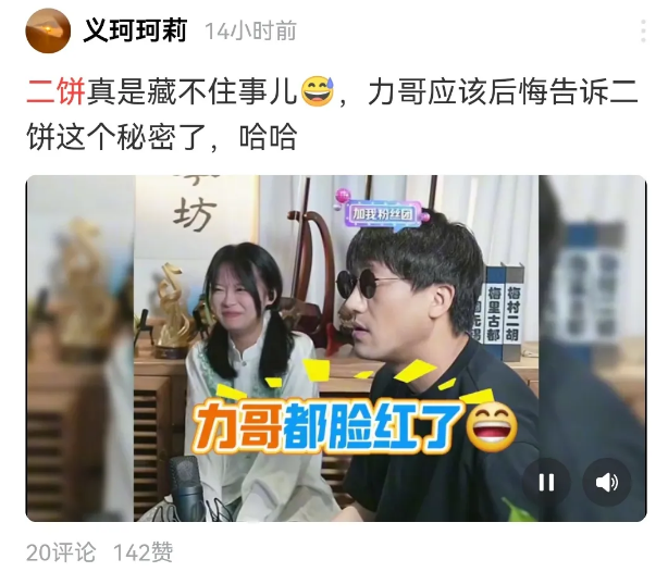 二饼老师一不小心又捅马蜂窝了！！！“尿尿”的梗还没完全消化，又来了“大姨妈”！二