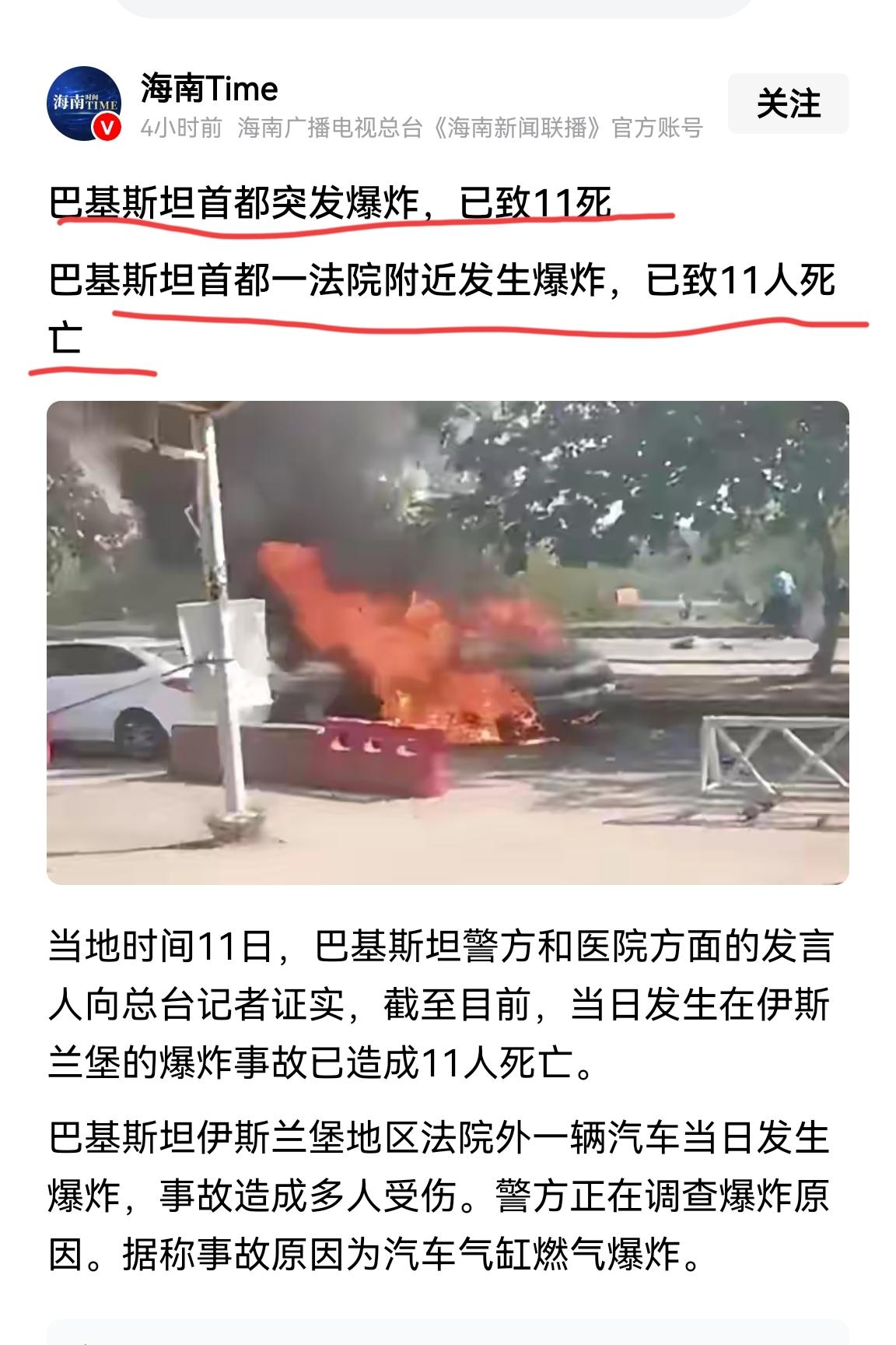这是怎么啦？刚刚巴基斯坦也发生了爆炸，至少造成11人死亡。这是继昨天印度