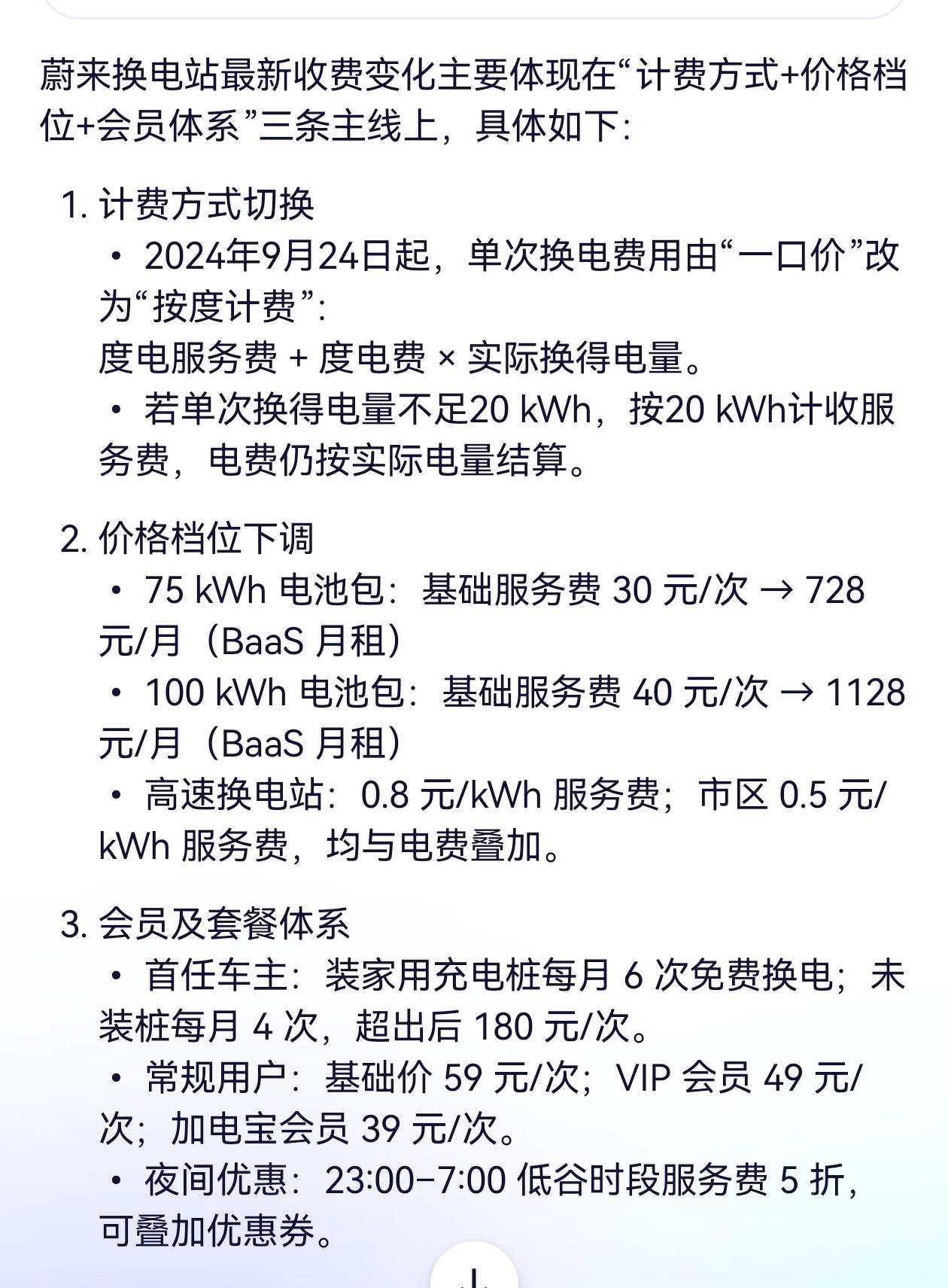 蔚来，如果以每月行驶5000公里所需的换电加充电加租金费用，我们首先需要逐步