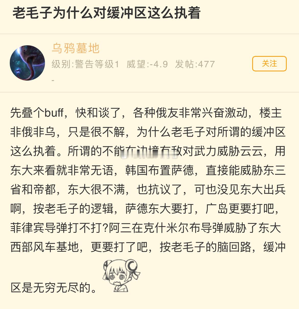 老毛子为什么对缓冲区这么执着