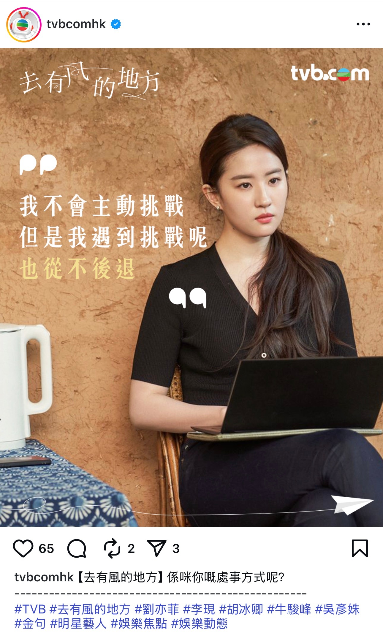 lyf刘亦菲那部剧《去有风的地方》正在TVB热播，TVB官方Ins和FB也一