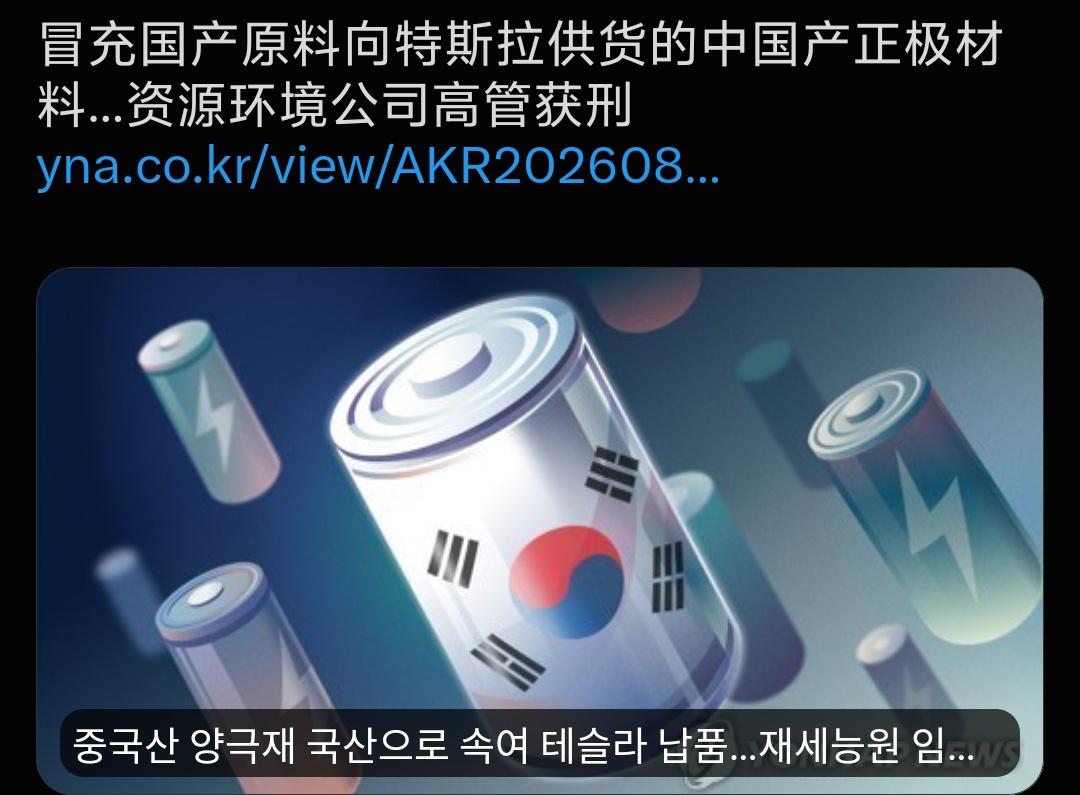最近韩国法院判了一桩新能源行业的案子，看着挺让人唏嘘的。涉案主体是中国容百科