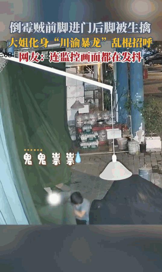 大快人心！一家小店里先前接二连三遭贼，女店主憋了一肚子火，干脆半夜不睡觉，提着木