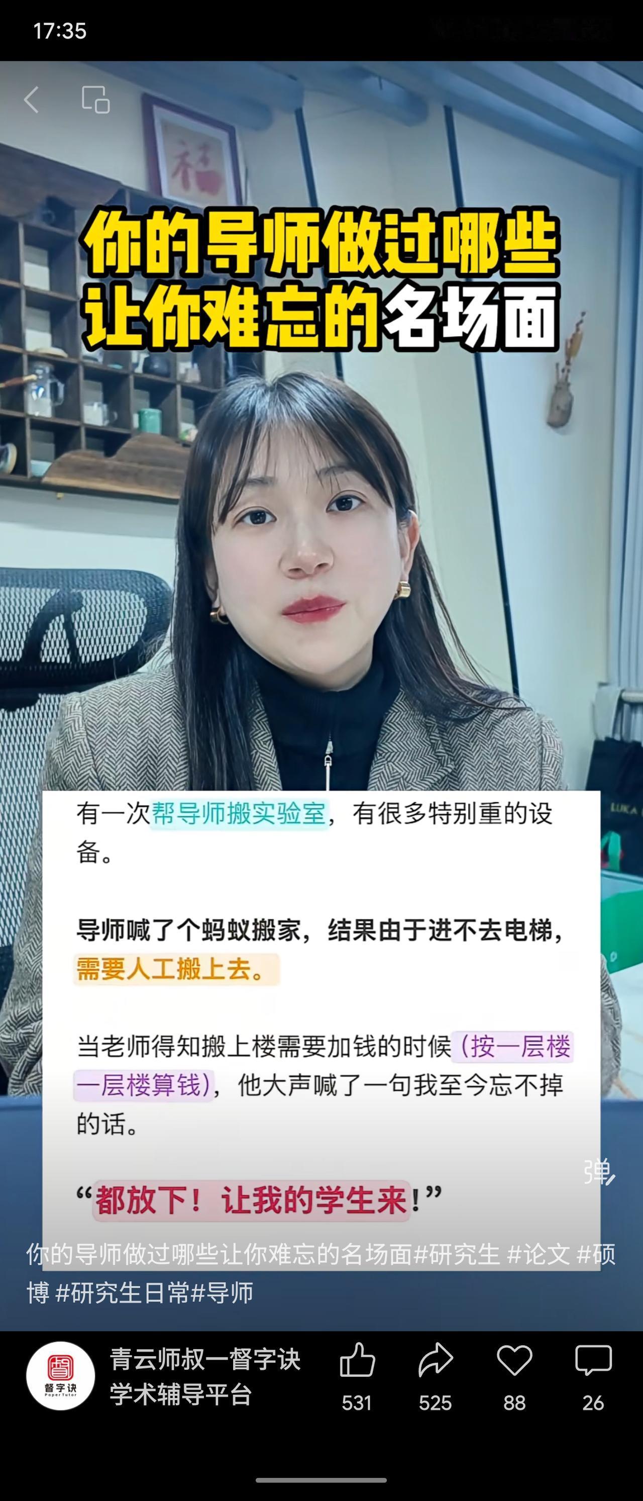 描述导师让学生搬实验室设备的经历。当搬家公司因需人工搬运要加价时，导师喊出“都放