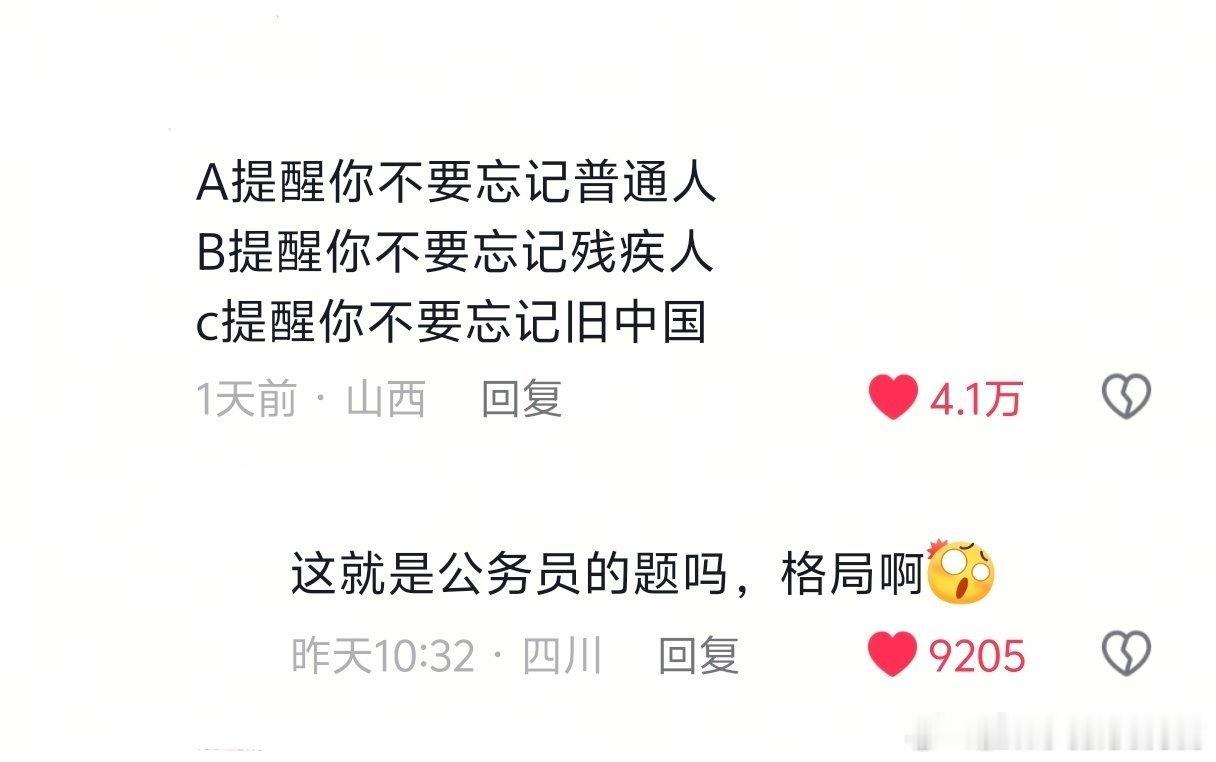 这就是公务员考试题吗？