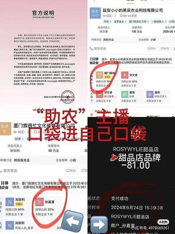 赵露思助农需要开这么多公司吗？