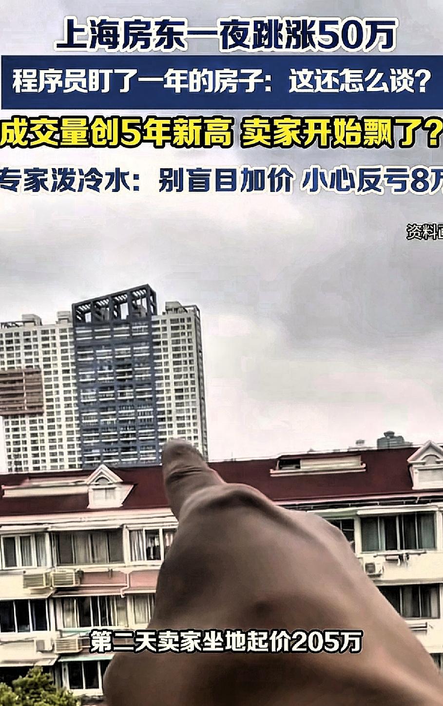 大事不妙啊，上海房价连夜跳涨，老百姓想在上海买房安家有多难？儿子在上海工作快