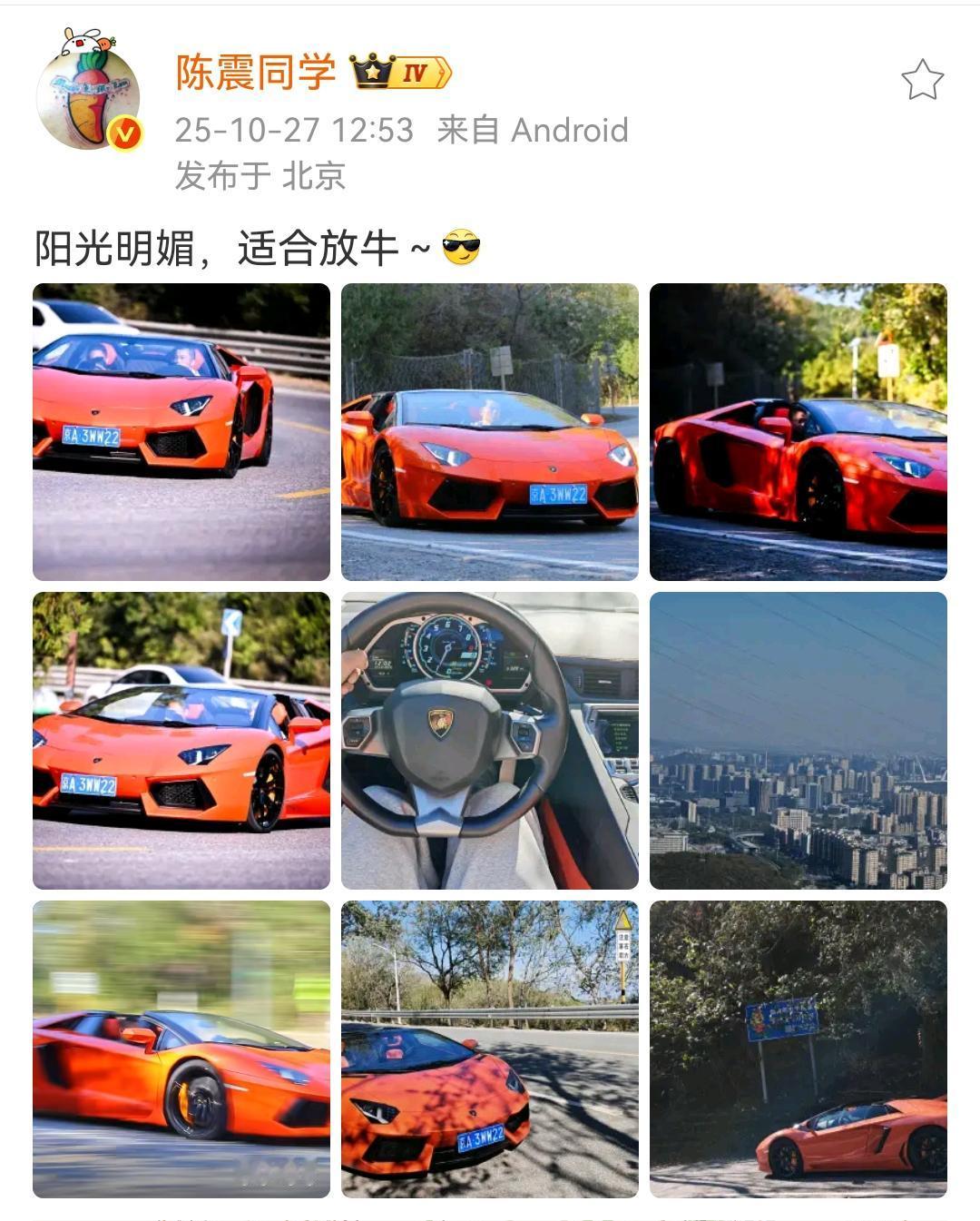 陈震：阳光明媚，适合放牛～[墨镜]​​​陈震开上了他新买的兰博基尼大牛敞篷版
