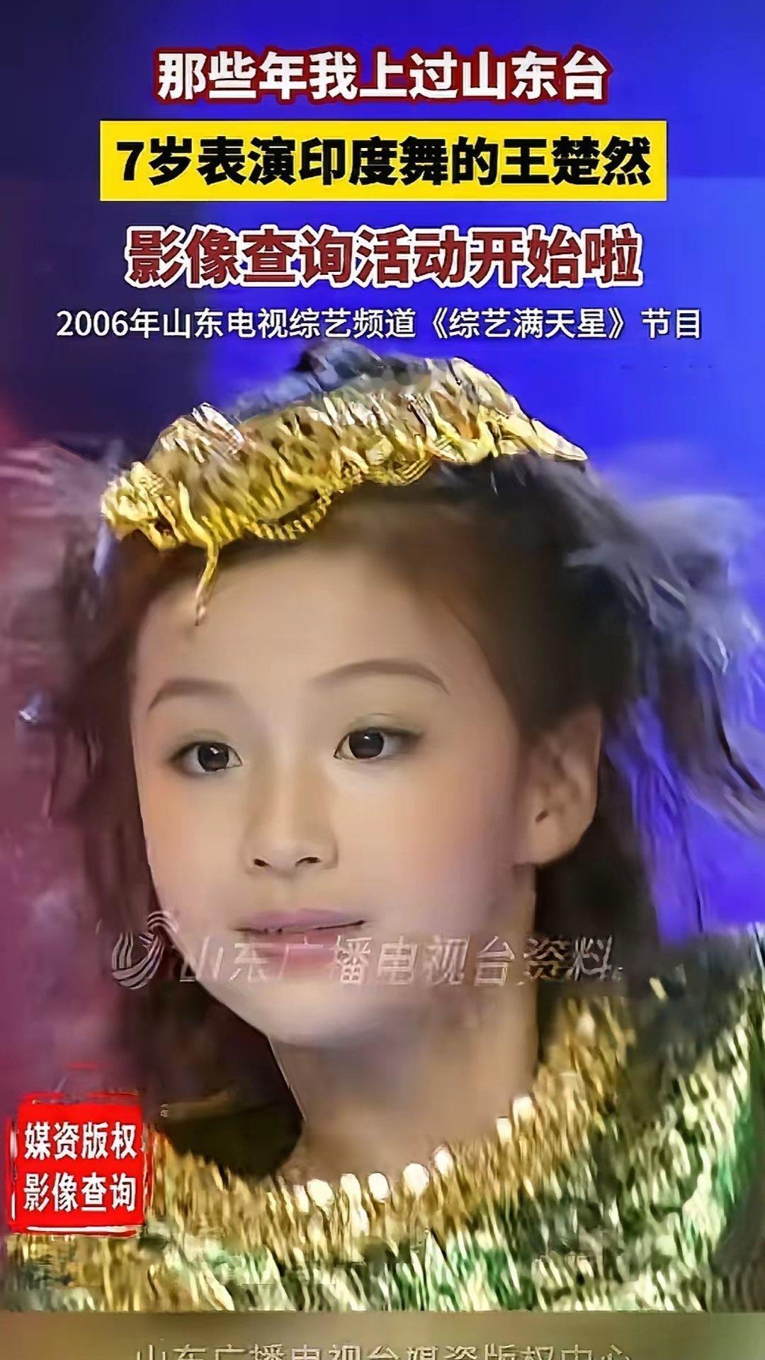 工作留痕是有必要的，看到小时候的王楚然，才意识到冤枉了美女