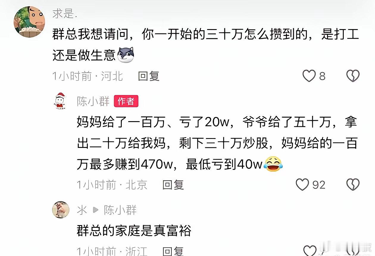 陈小群的成功，归根结底还是家里有钱啊。像我们的第一桶金应该都来自工资！