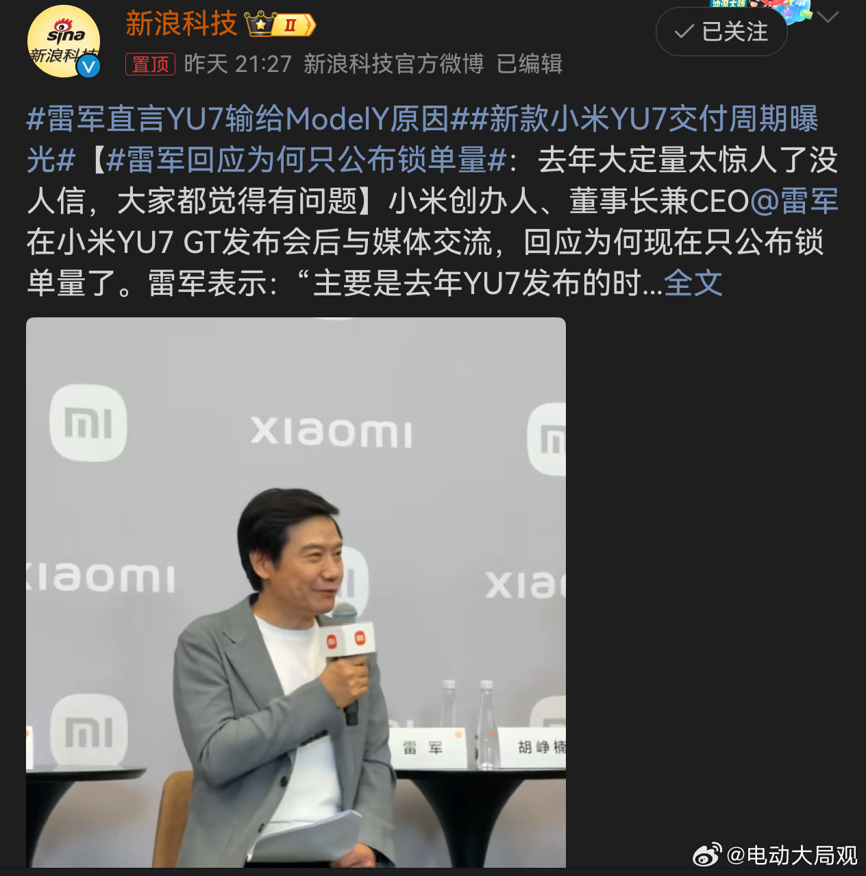 雷军回应为何只公布锁单量雷军强烈推荐现在就换手机人情世故还得看雷总充分顾及了友