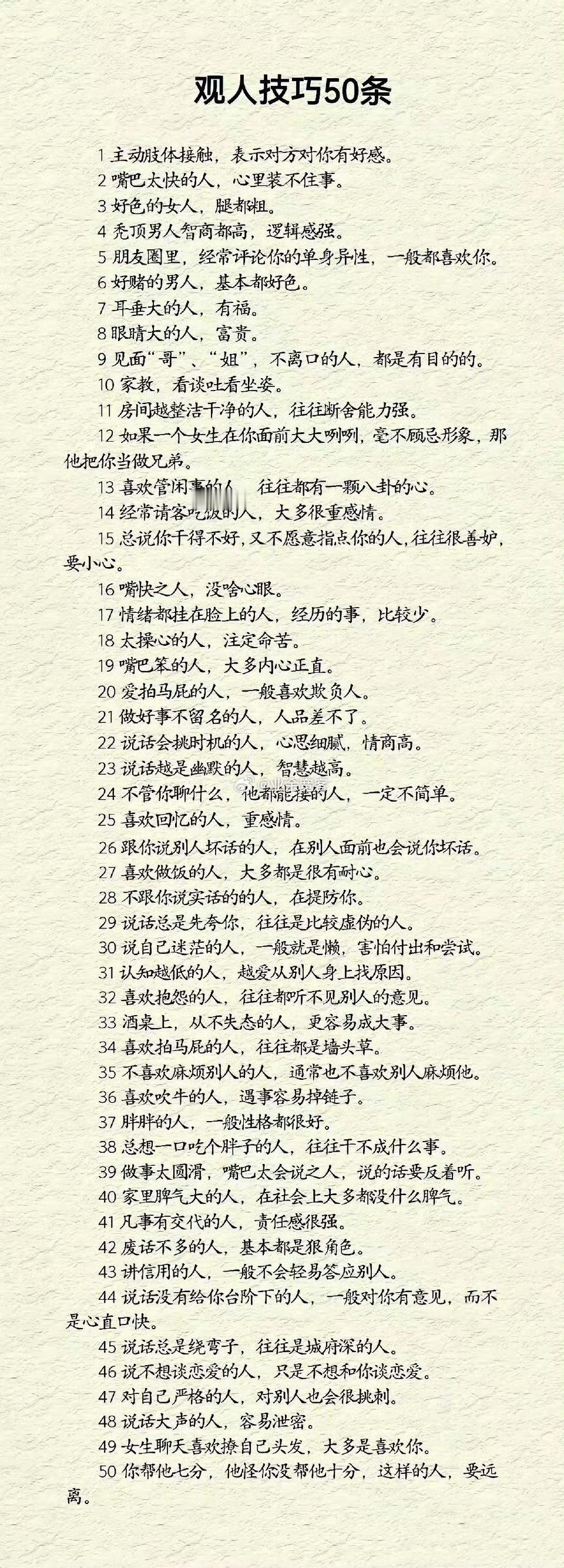观人技巧50条