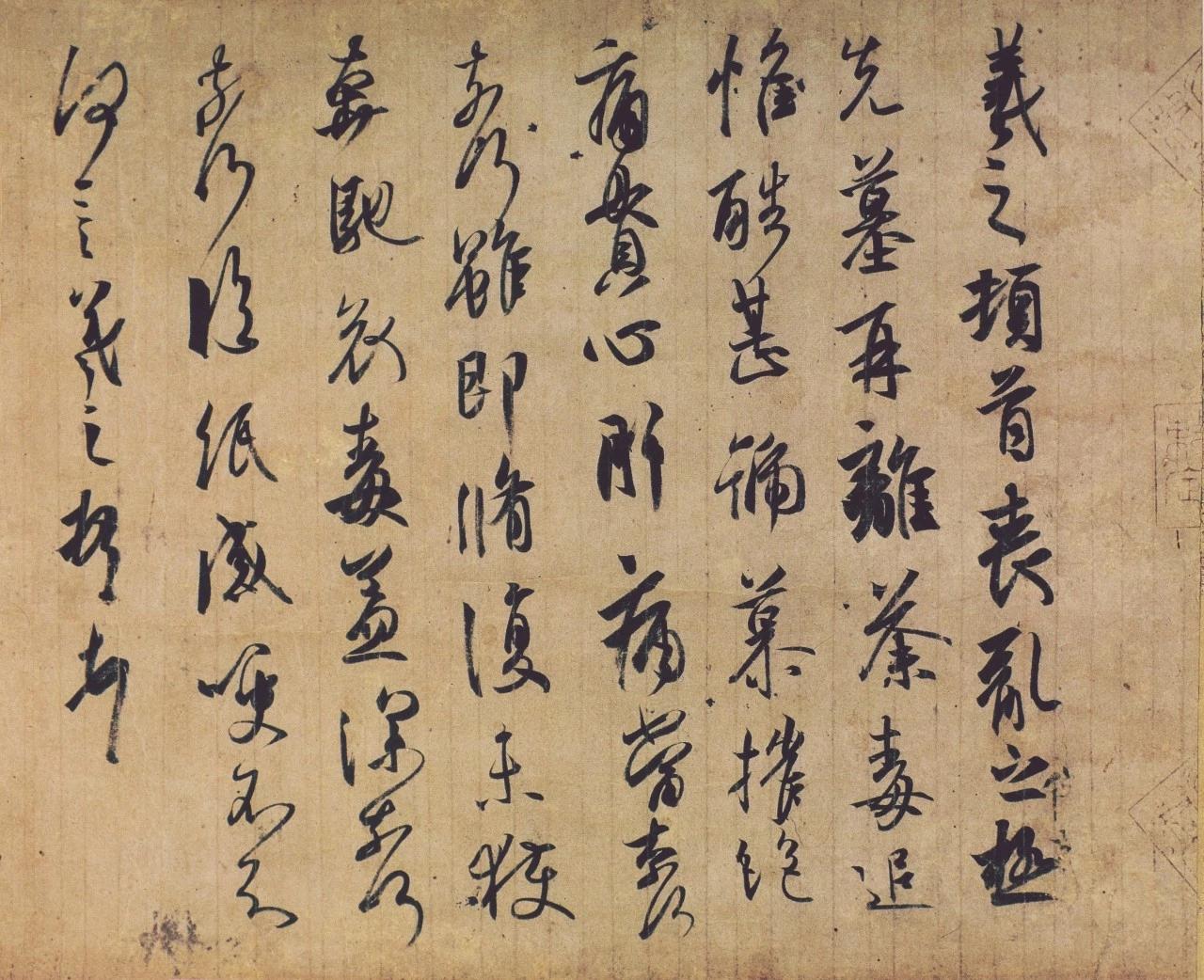 2000年前国宝流落日本！书圣王羲之《丧乱帖》成无价之宝！《丧乱帖》是东晋王