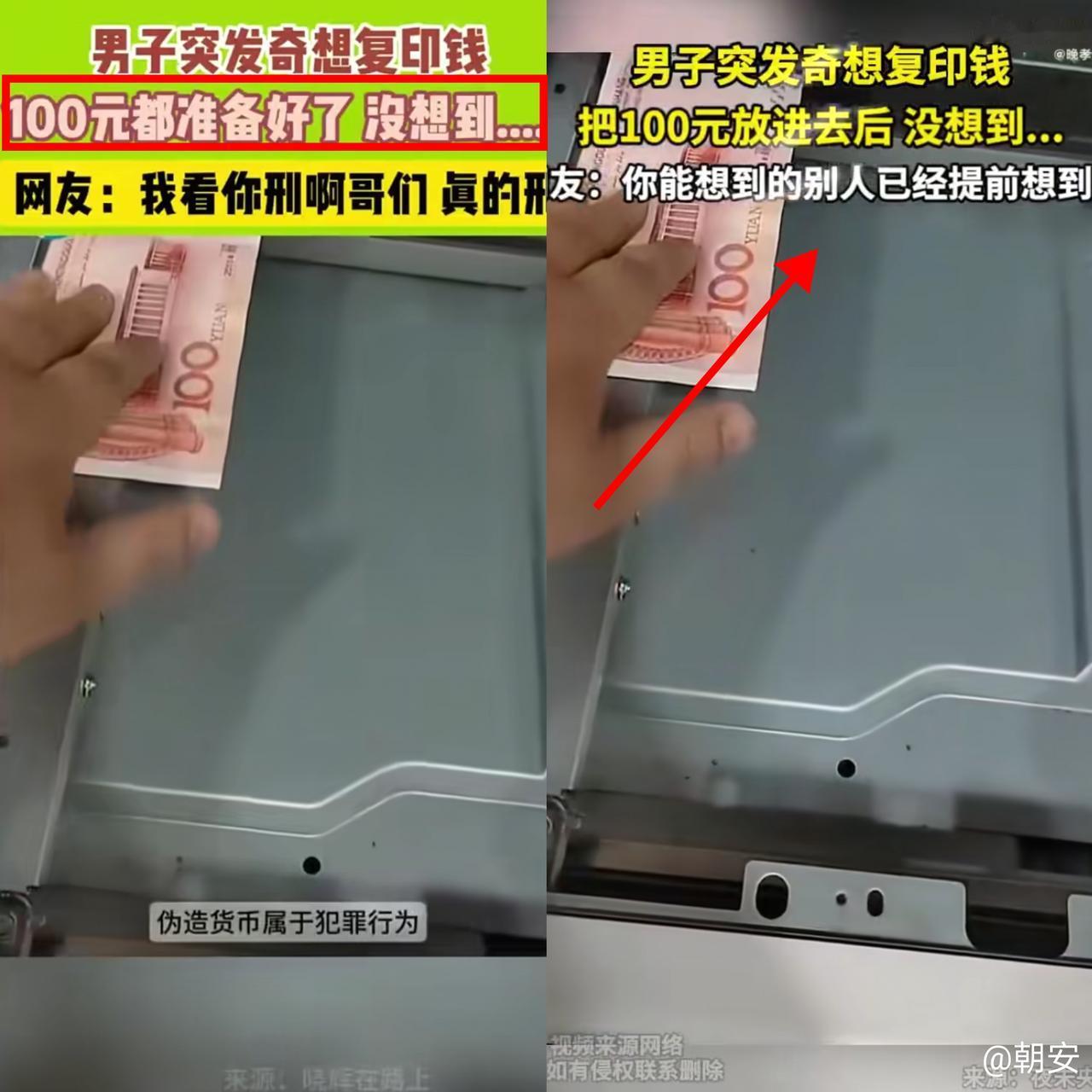 太搞笑了！有个大哥突发奇想要复印百元大钞，结果刚放进复印机选了全彩模式，机